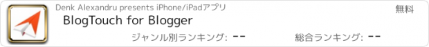 おすすめアプリ BlogTouch for Blogger