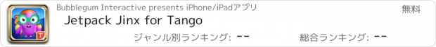 おすすめアプリ Jetpack Jinx for Tango