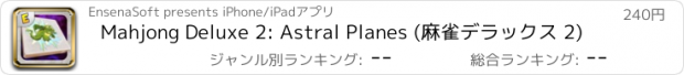 おすすめアプリ Mahjong Deluxe 2: Astral Planes (麻雀デラックス 2)