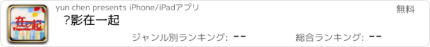 おすすめアプリ 电影在一起