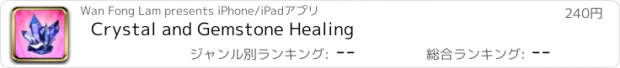 おすすめアプリ Crystal and Gemstone Healing