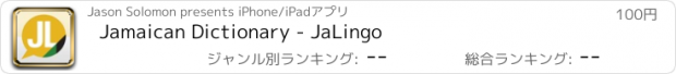 おすすめアプリ Jamaican Dictionary - JaLingo