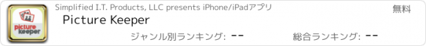 おすすめアプリ Picture Keeper