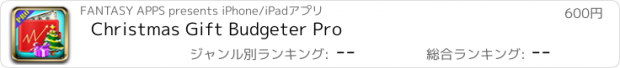 おすすめアプリ Christmas Gift Budgeter Pro