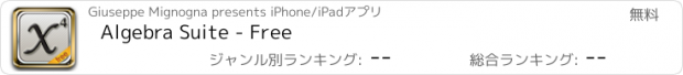 おすすめアプリ Algebra Suite - Free