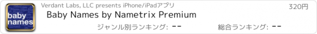 おすすめアプリ Baby Names by Nametrix Premium