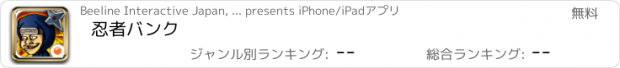 おすすめアプリ 忍者バンク