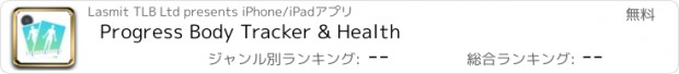 おすすめアプリ Progress Body Tracker & Health