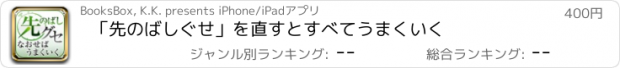 おすすめアプリ 「先のばしぐせ」を直すとすべてうまくいく