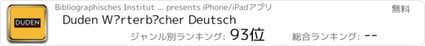 おすすめアプリ Duden Wörterbücher Deutsch
