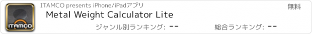 おすすめアプリ Metal Weight Calculator Lite