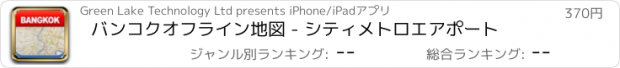 おすすめアプリ バンコクオフライン地図 - シティメトロエアポート