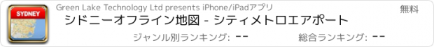 おすすめアプリ シドニーオフライン地図 - シティメトロエアポート