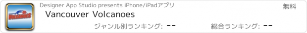 おすすめアプリ Vancouver Volcanoes