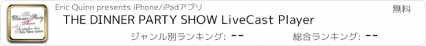 おすすめアプリ THE DINNER PARTY SHOW LiveCast Player