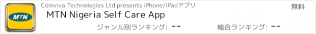 おすすめアプリ MTN Nigeria Self Care App