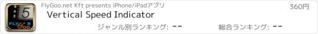 おすすめアプリ Vertical Speed Indicator