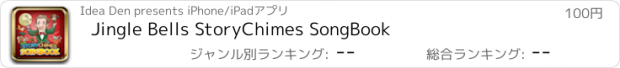 おすすめアプリ Jingle Bells StoryChimes SongBook