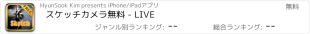 おすすめアプリ スケッチカメラ無料 - LIVE