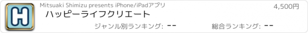 おすすめアプリ ハッピーライフクリエート
