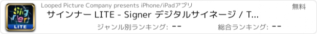 おすすめアプリ サインナー LITE - Signer デジタルサイネージ / Tweetを表示　ネオンサインのように表示します