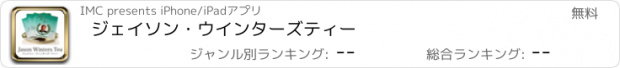 おすすめアプリ ジェイソン・ウインターズ　ティー