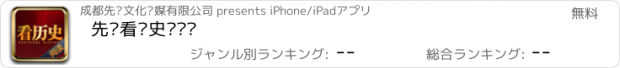おすすめアプリ 先锋看历史·阅读