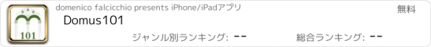 おすすめアプリ Domus101