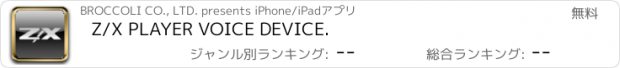 おすすめアプリ Z/X PLAYER VOICE DEVICE.