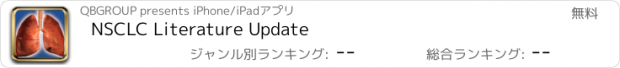 おすすめアプリ NSCLC Literature Update