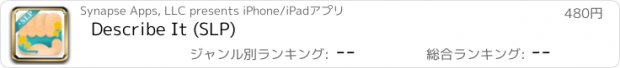 おすすめアプリ Describe It (SLP)