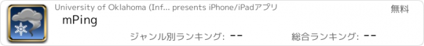 おすすめアプリ mPing