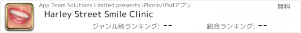 おすすめアプリ Harley Street Smile Clinic