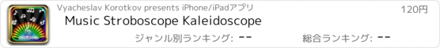 おすすめアプリ Music Stroboscope Kaleidoscope