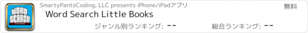 おすすめアプリ Word Search Little Books