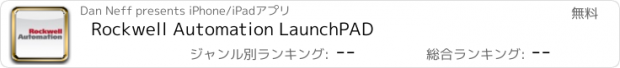 おすすめアプリ Rockwell Automation LaunchPAD