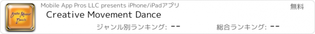 おすすめアプリ Creative Movement Dance