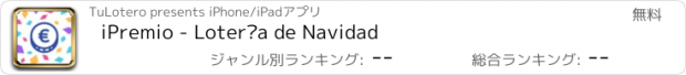 おすすめアプリ iPremio - Lotería de Navidad