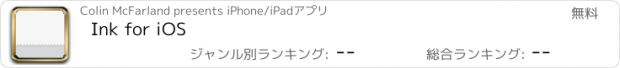おすすめアプリ Ink for iOS