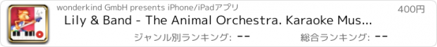 おすすめアプリ Lily & Band - The Animal Orchestra. Karaoke Music Studio.