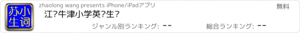 おすすめアプリ 江苏牛津小学英语生词