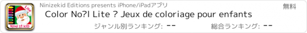 おすすめアプリ Color Noël Lite – Jeux de coloriage pour enfants