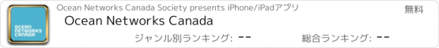 おすすめアプリ Ocean Networks Canada