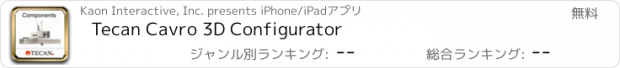 おすすめアプリ Tecan Cavro 3D Configurator