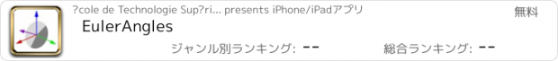おすすめアプリ EulerAngles