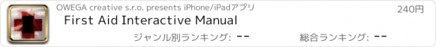 おすすめアプリ First Aid Interactive Manual