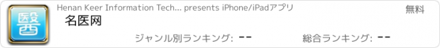 おすすめアプリ 名医网