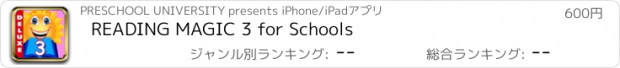 おすすめアプリ READING MAGIC 3 for Schools