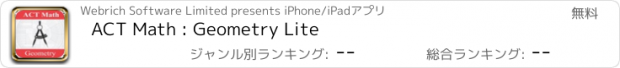 おすすめアプリ ACT Math : Geometry Lite