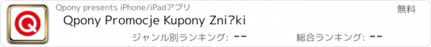 おすすめアプリ Qpony Promocje Kupony Zniżki